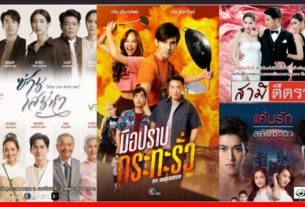 ช่อง 3 เปิดผังเดือน “พฤศจิกายน” จัดเต็มละคร - ซีรีส์