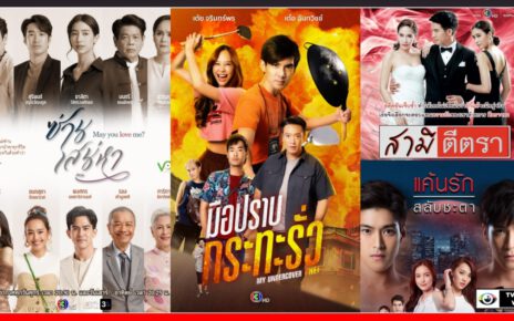 ช่อง 3 เปิดผังเดือน “พฤศจิกายน” จัดเต็มละคร - ซีรีส์