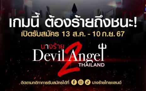 นางร้าย Thailand (Devil Angel) ซีซัน2