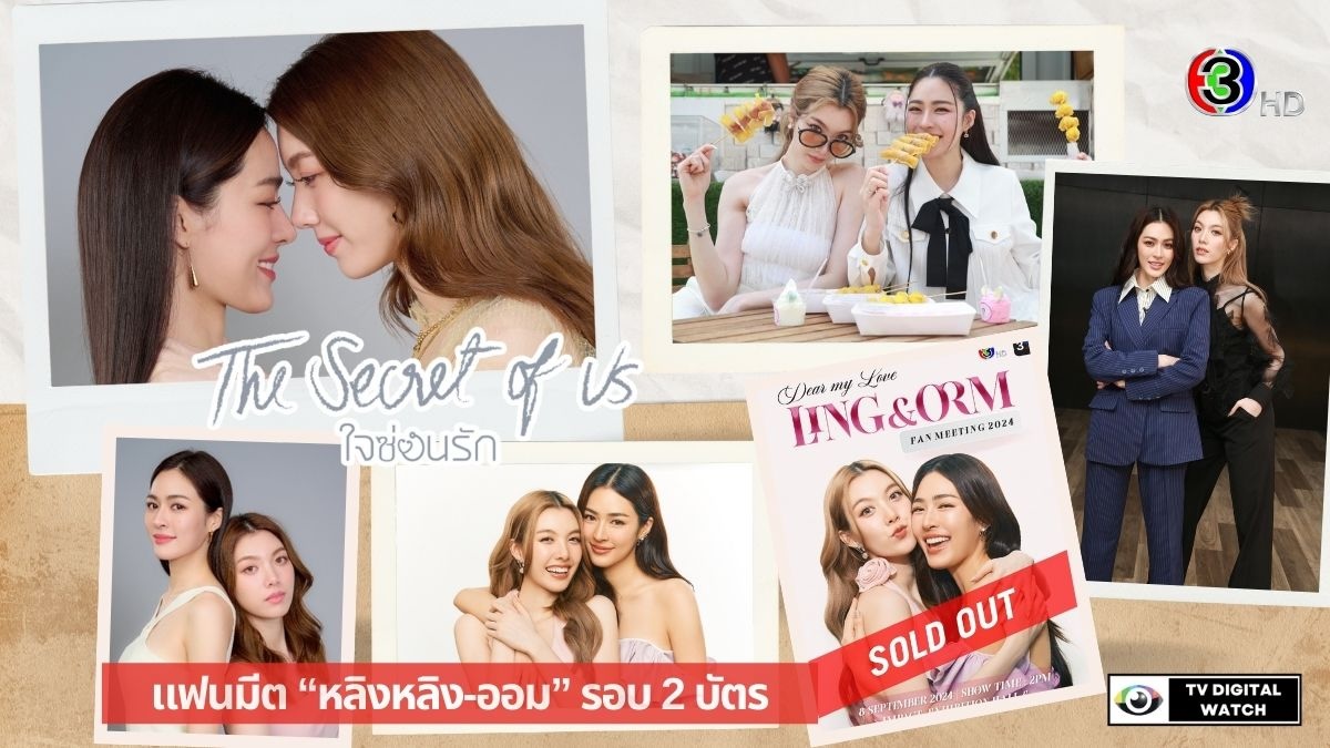 ซีรีส์ “ใจซ่อนรัก” สร้างปรากฏการณ์ฟีเวอร์