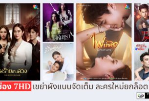 ว้าวแบบตะโกน ! ไตรมาส 4 ช่อง 7HD เขย่าผังแบบจัดเต็ม