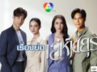 เรื่องย่อละคร “เล่ห์มยุรา ”