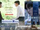 สิ้นสุดการรอคอย "การุณยฆาต" ช่องวัน31 (เริ่มตอนแรก 28 พ.ย.)