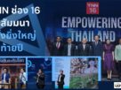 TNN16 EMPOWERING THAILAND