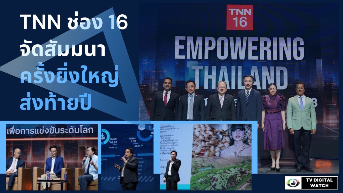 TNN16 EMPOWERING THAILAND