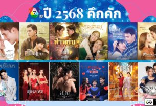 ปี 2568 คึกคัก ช่อง 7HD เสิร์ฟทัพละคร-ซีรีส์ใหม่ครบรส